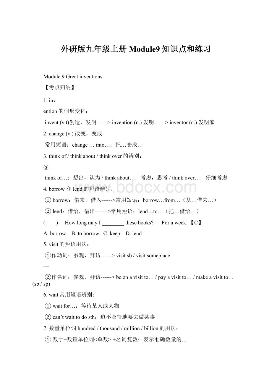 外研版九年级上册Module9知识点和练习.docx