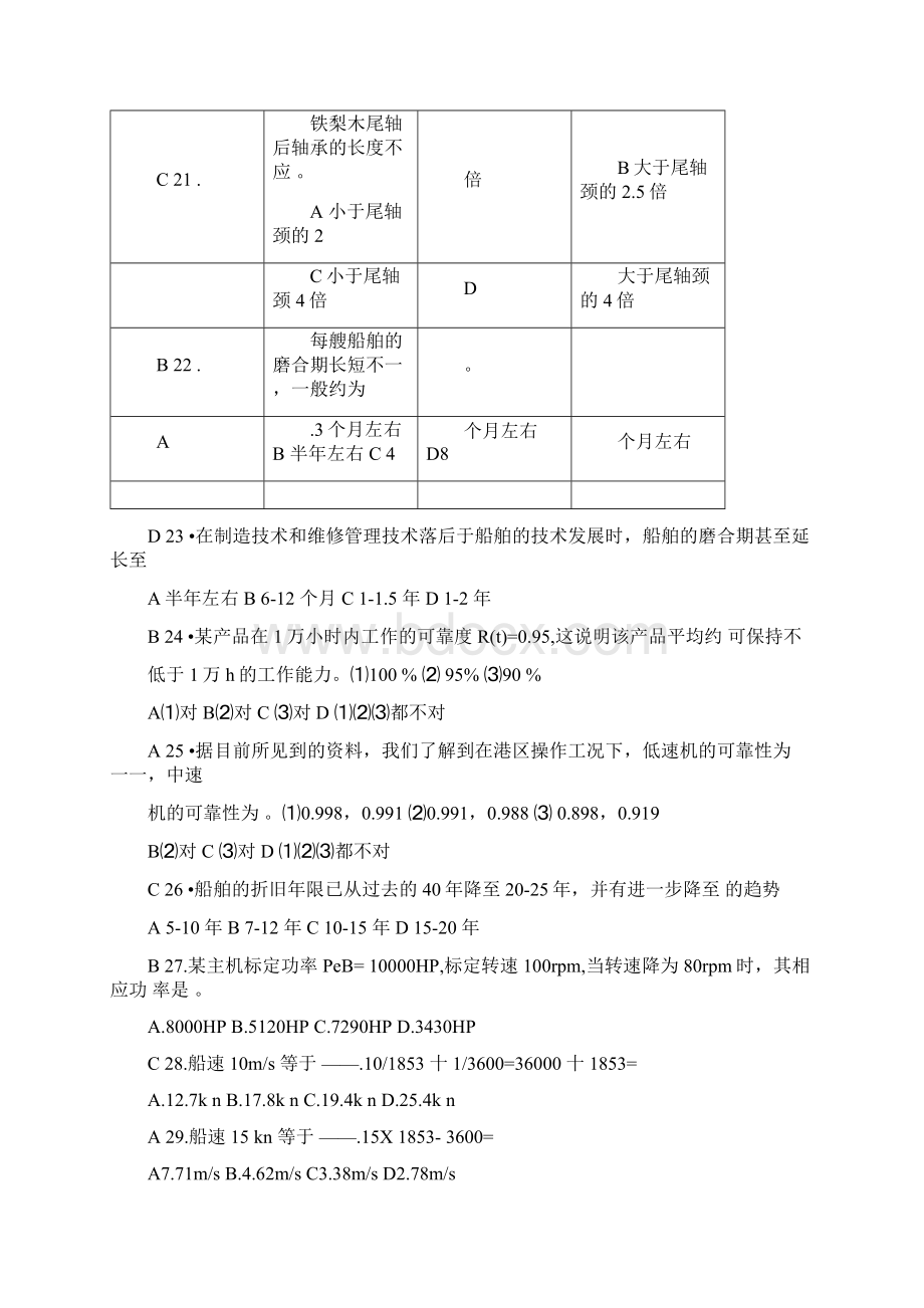 《轮机长业务题库》数字题Word格式.docx_第3页