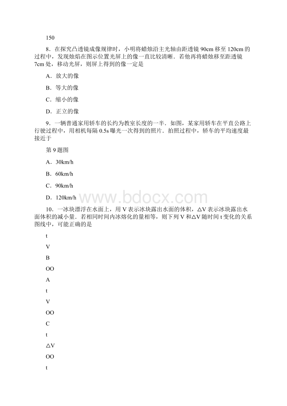 南通市中考物理化学合卷Word文档下载推荐.docx_第3页