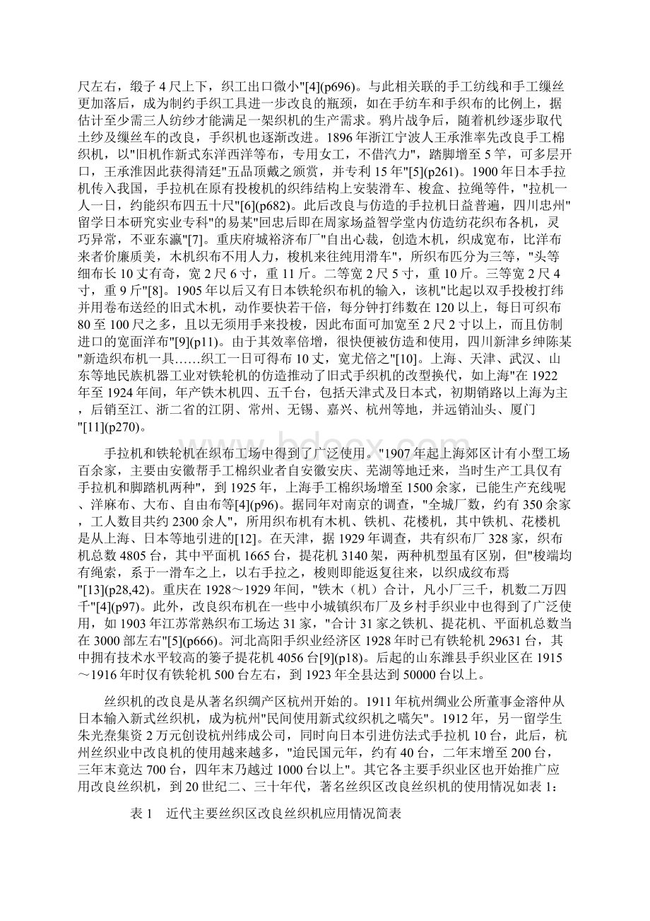 传统工业的发展与选择Word文件下载.docx_第2页