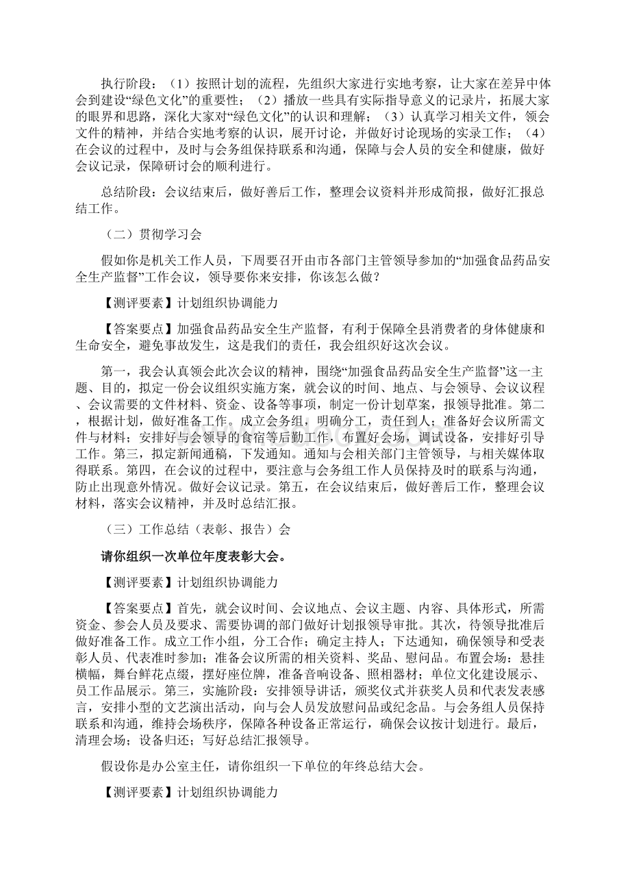 计划组织协调.docx_第2页