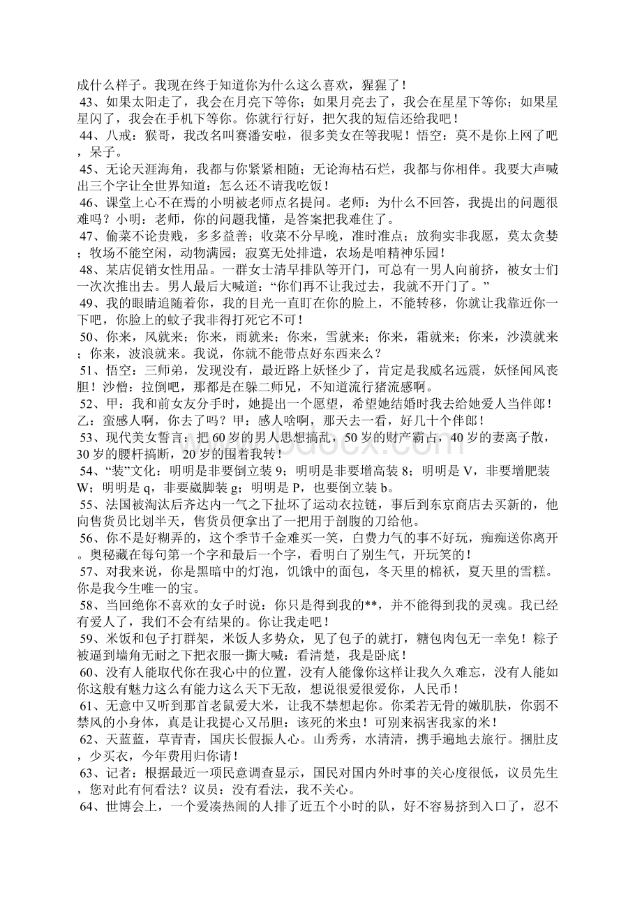 大气的祝福语Word文档下载推荐.docx_第3页