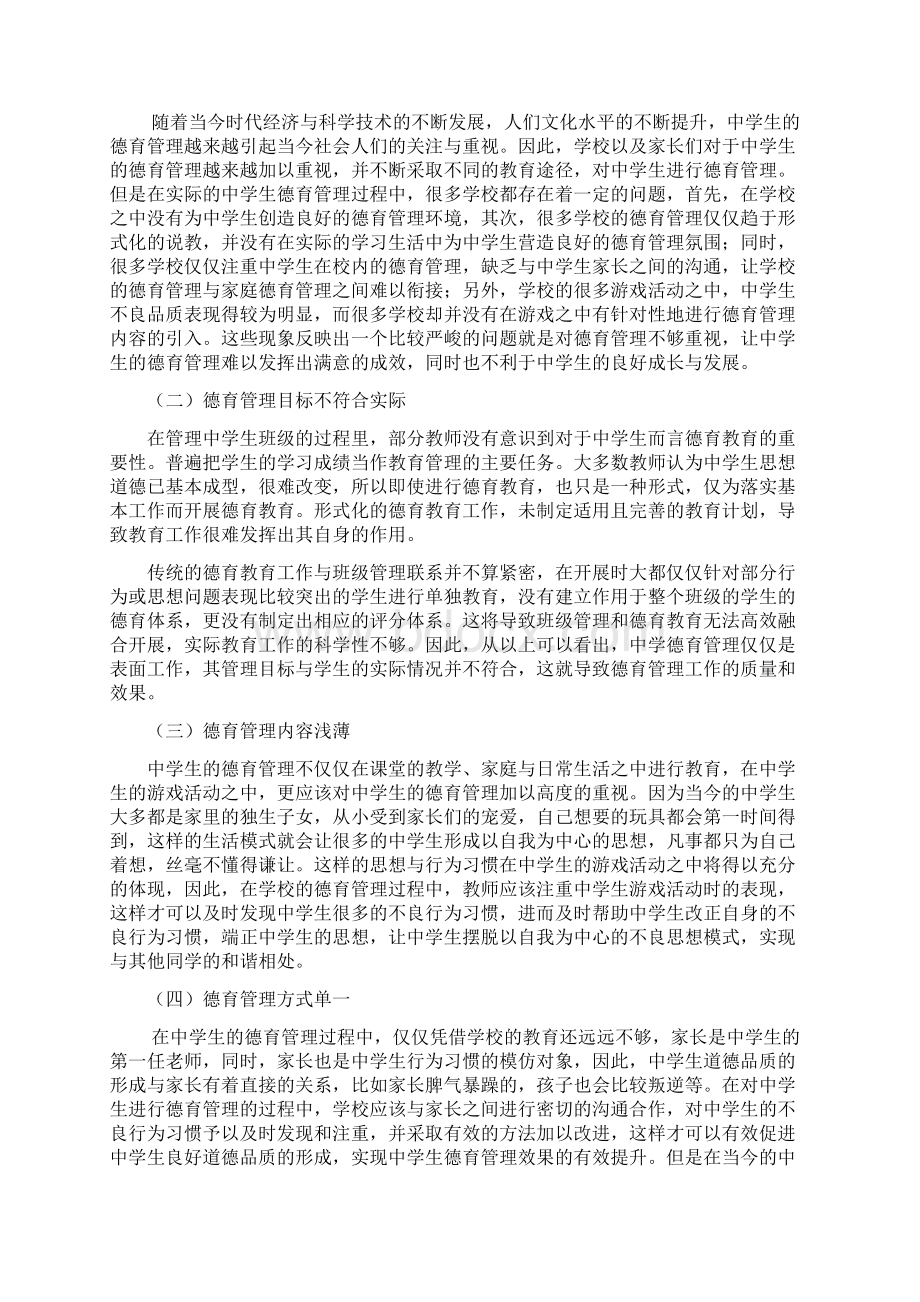 中学班级德育管理问题探究.docx_第3页