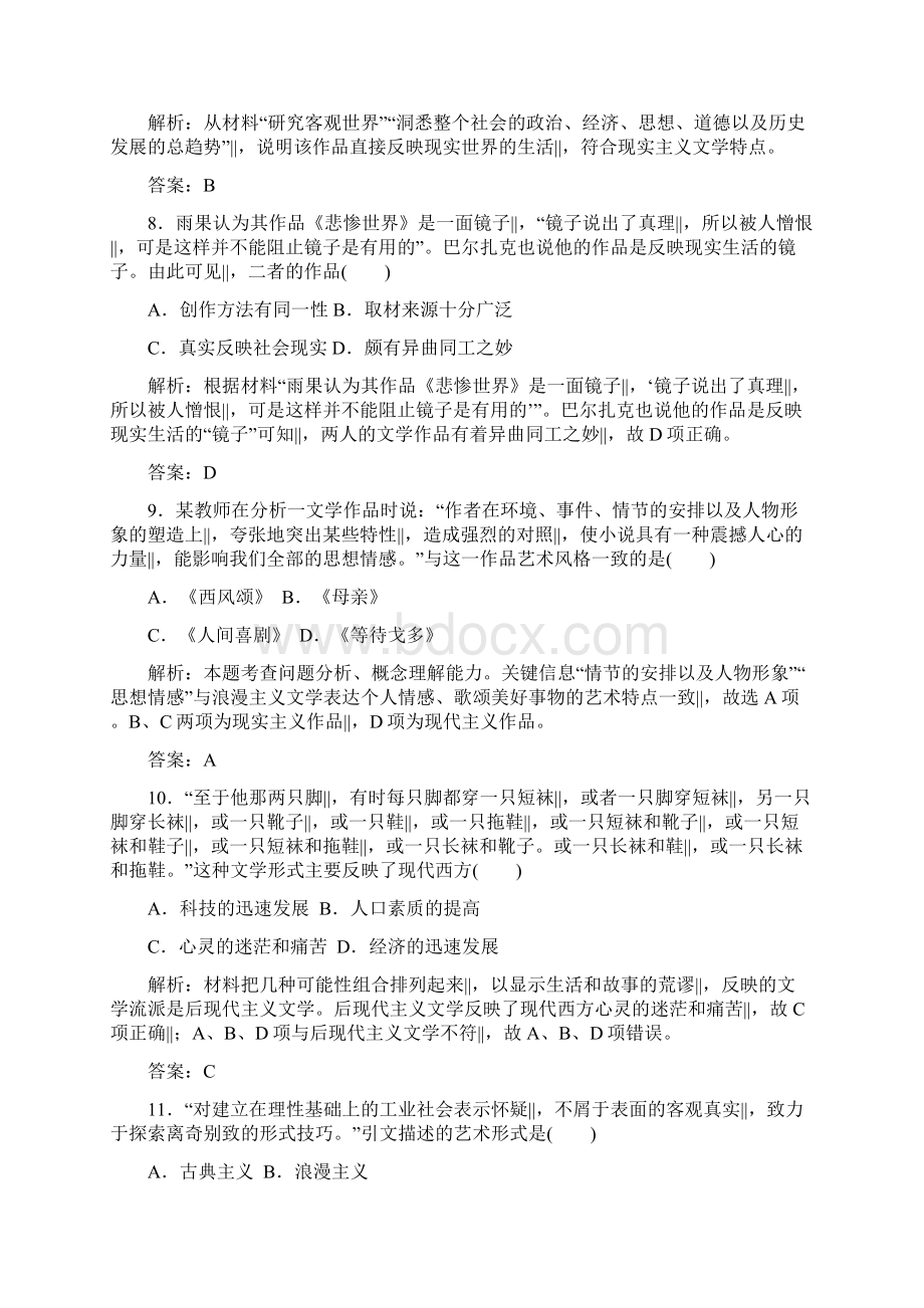 高中历史岳麓版必修三单元检测卷四19世纪以来的世界文化.docx_第3页