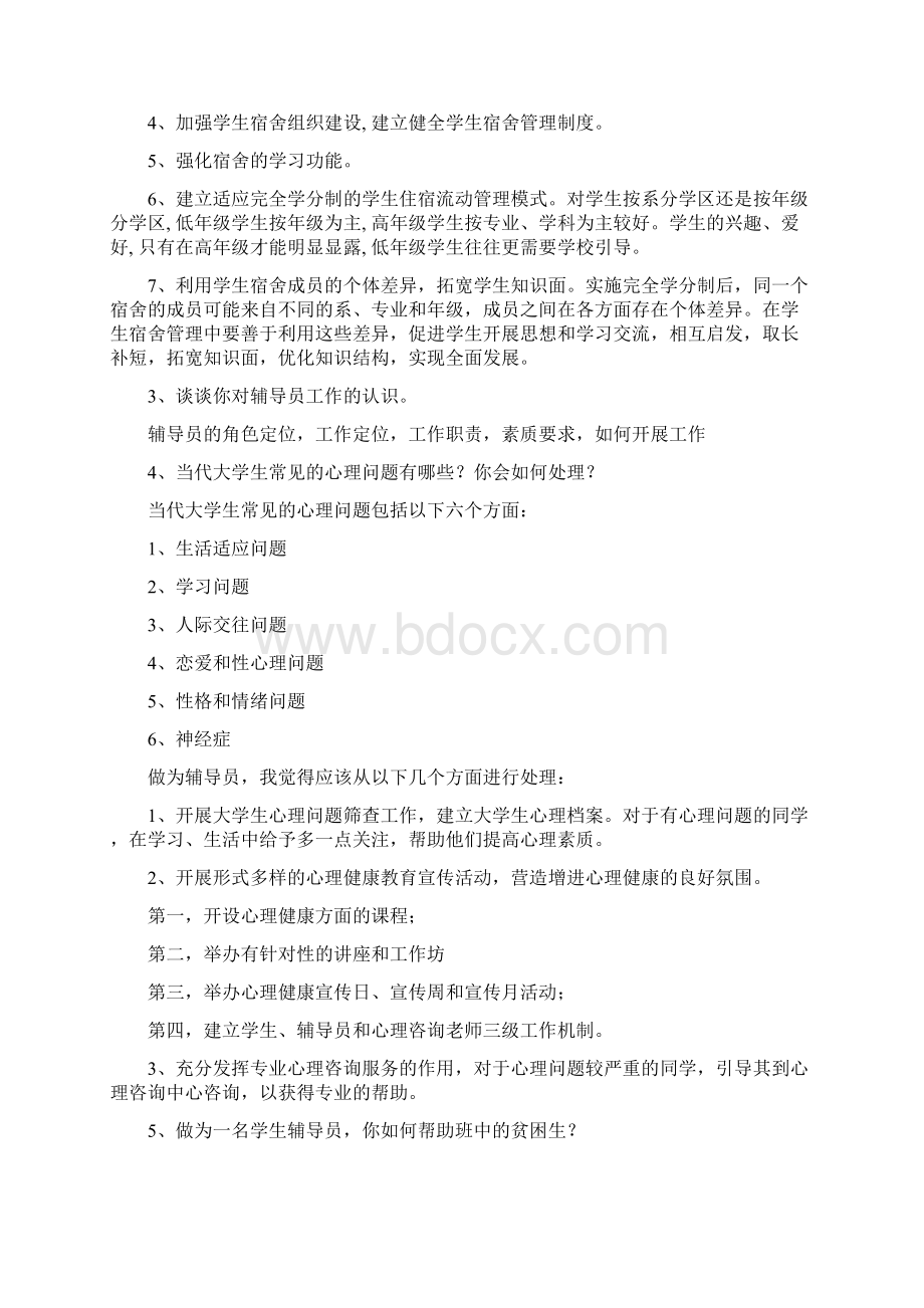 辅导员常见问题及答案Word格式.docx_第2页