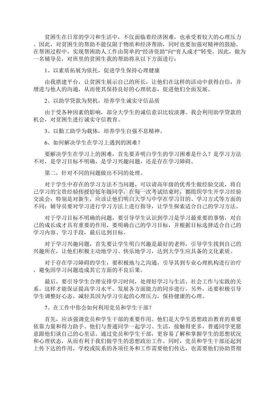 辅导员常见问题及答案Word格式.docx_第3页