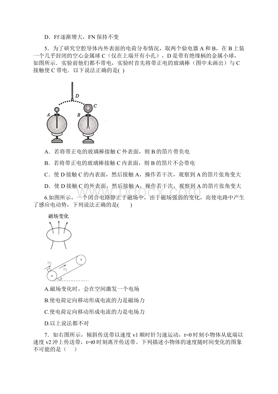 浙江省杭州市高级中学届高三仿真模拟物理模拟试题Word版含答案.docx_第3页