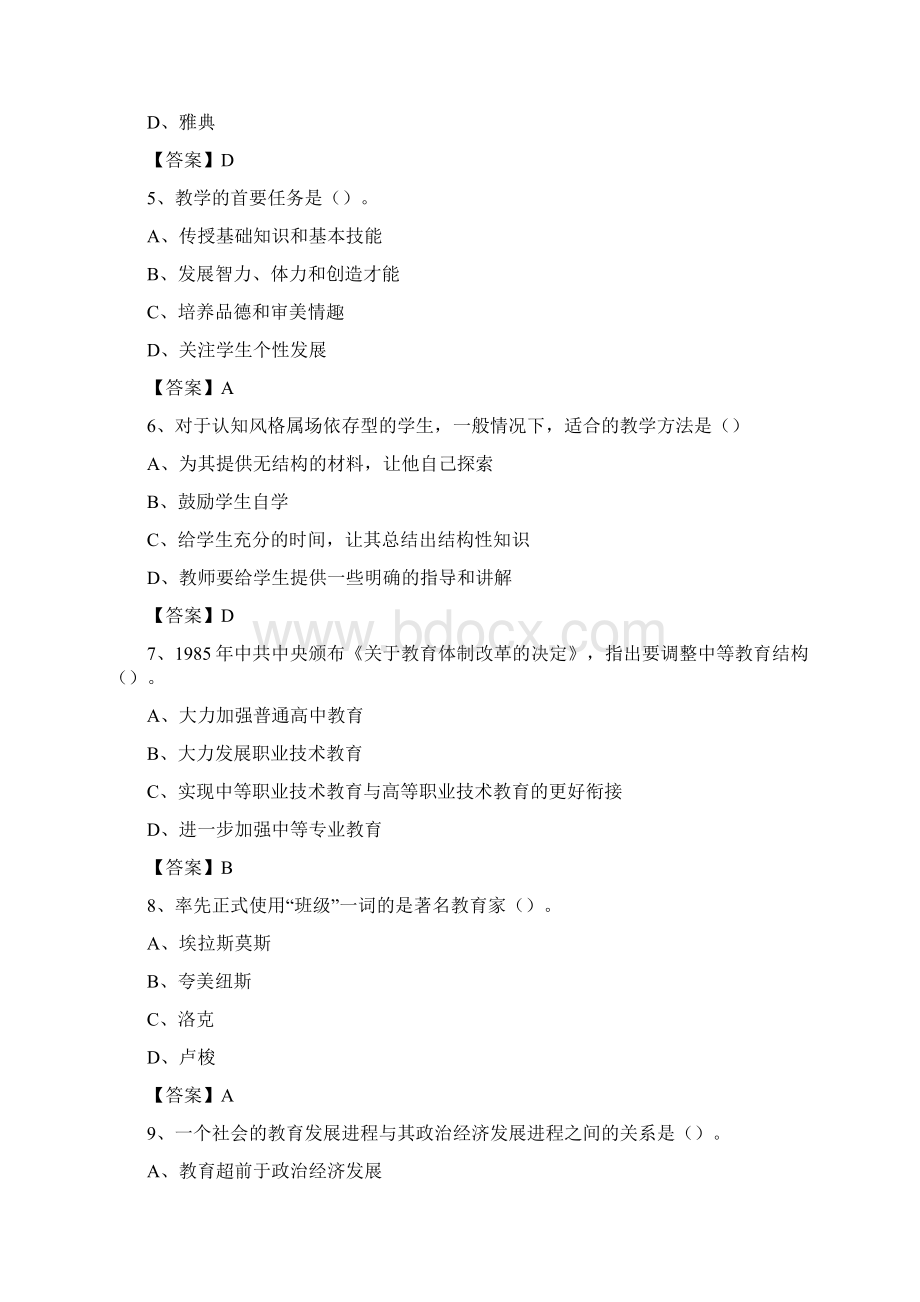 张家界市慈利县教师进城考试真题库及答案Word文档格式.docx_第2页