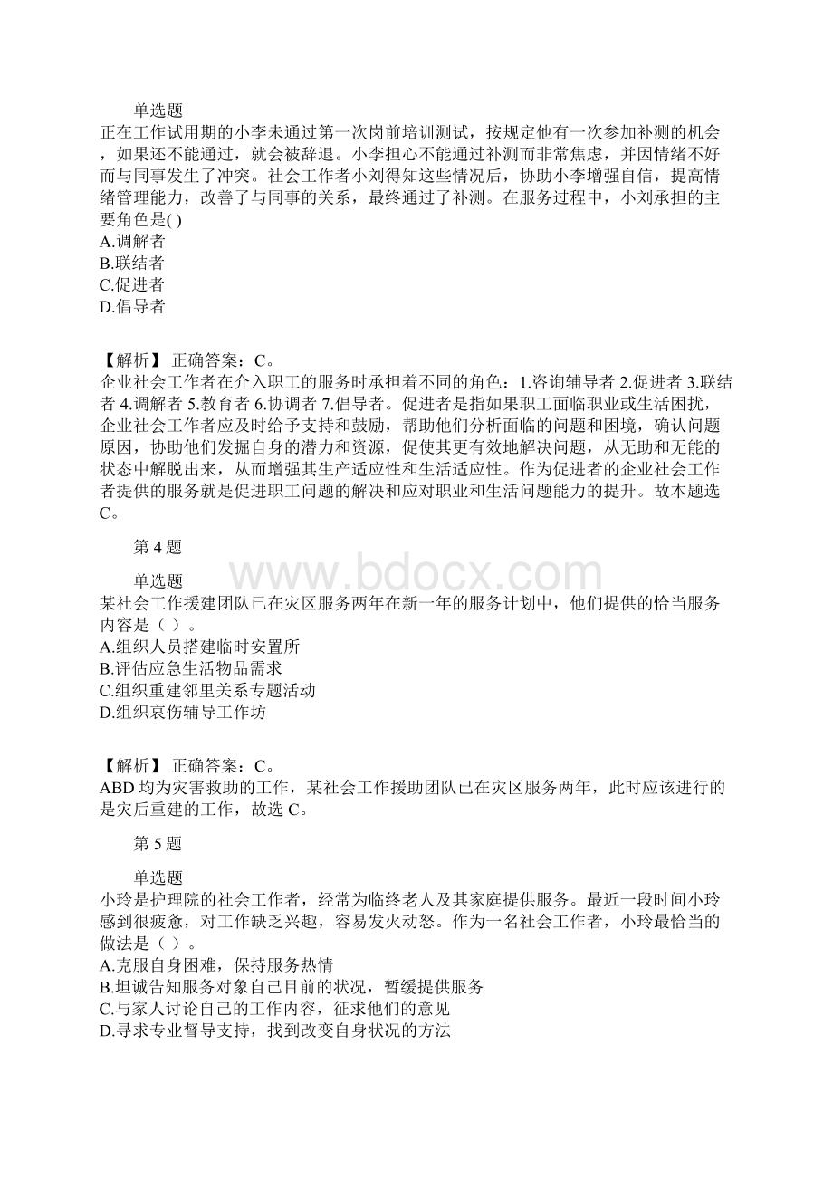 助理社会工作师社会工作实务备考知识点汇总part20.docx_第2页