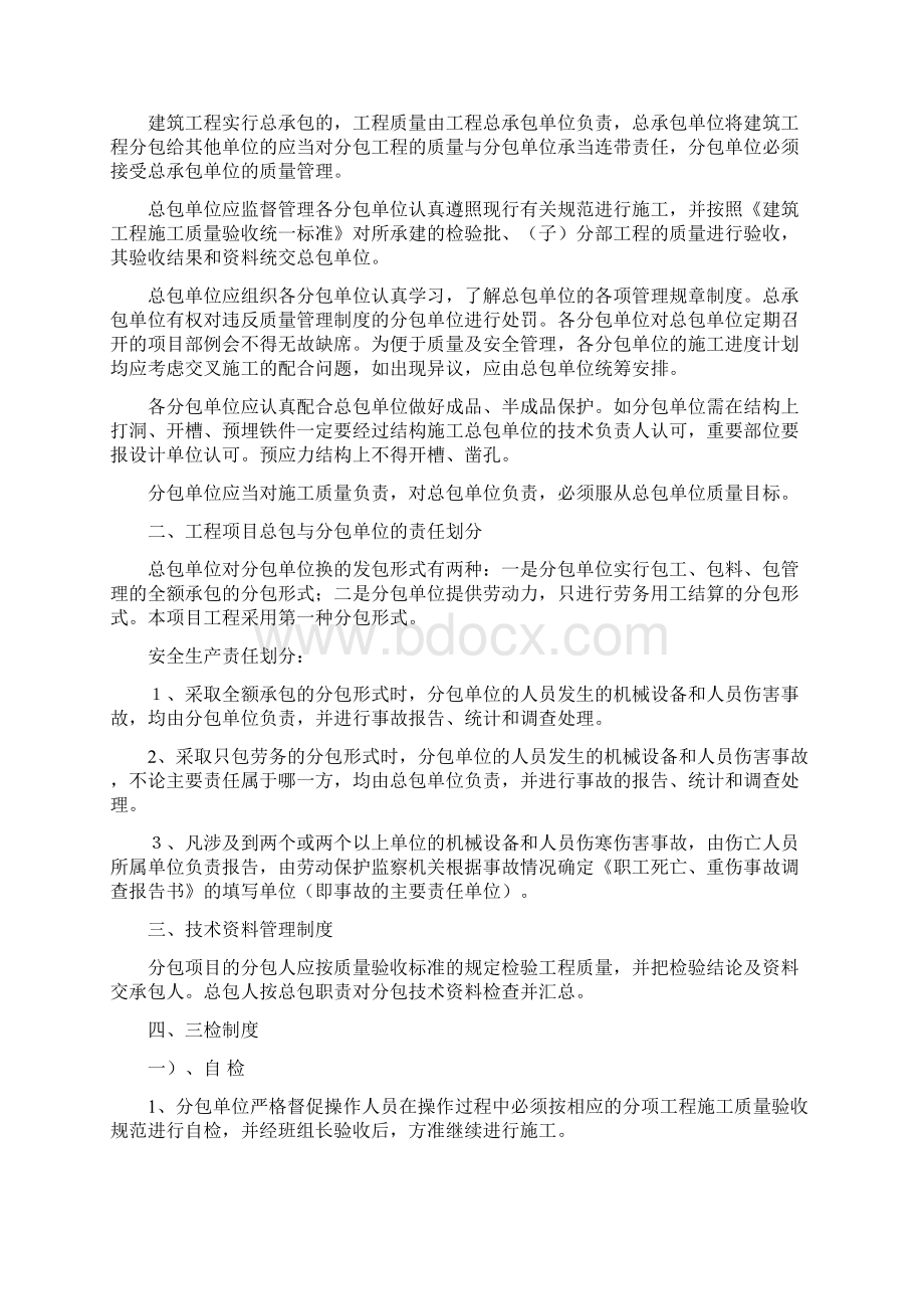 总包对分包管理制度Word文档下载推荐.docx_第2页