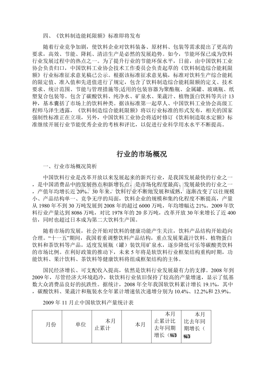 我国饮料行业发展环境分析doc 23页Word下载.docx_第3页