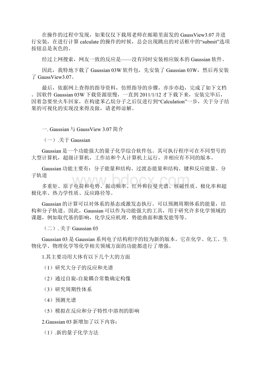 Gaussview操作报告Word文档下载推荐.docx_第2页