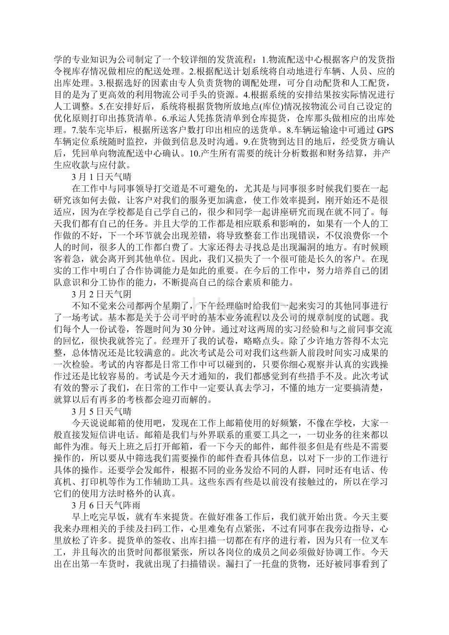 物流人员实习日记.docx_第3页