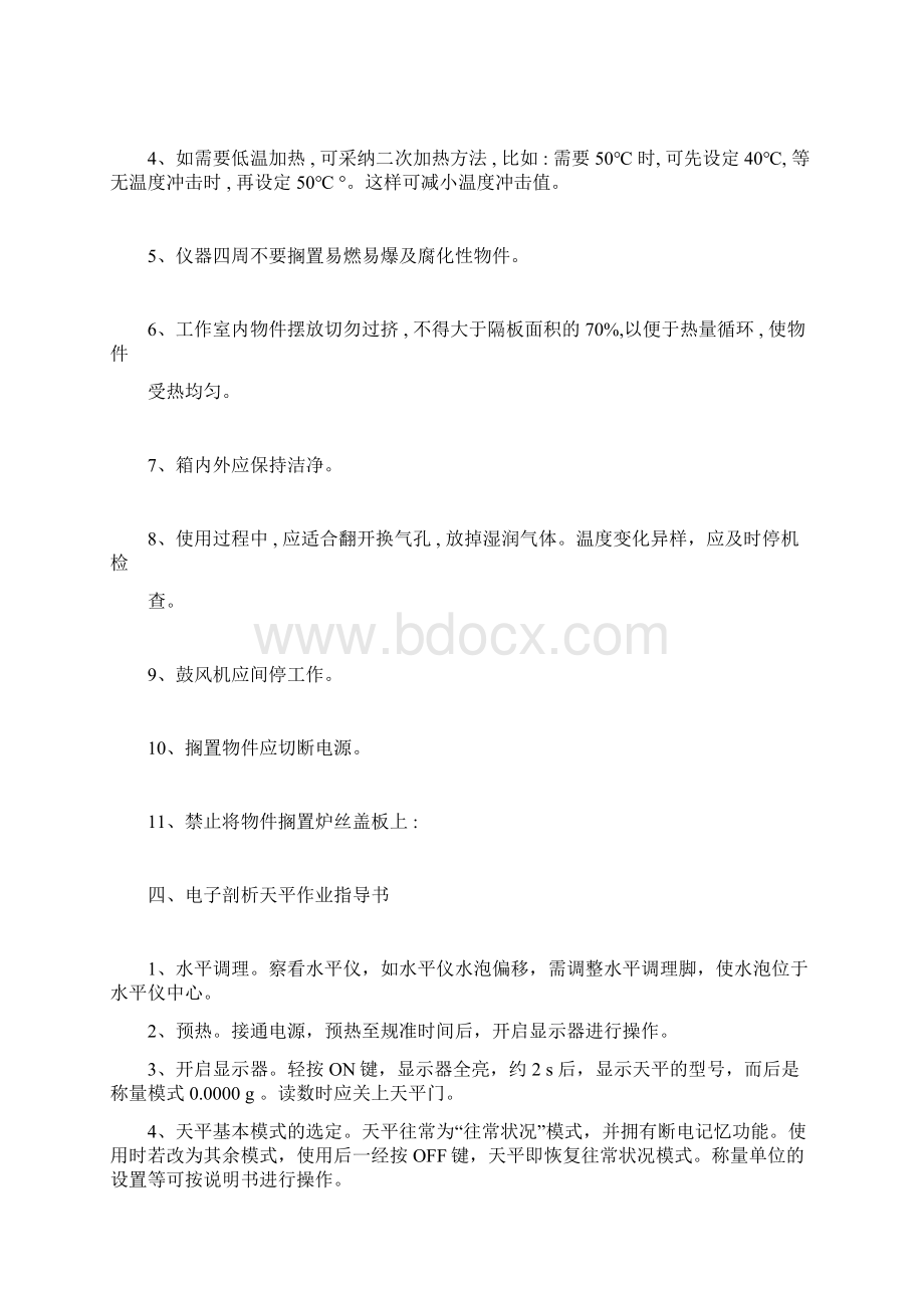 仪器设备操作作业指导书.docx_第3页