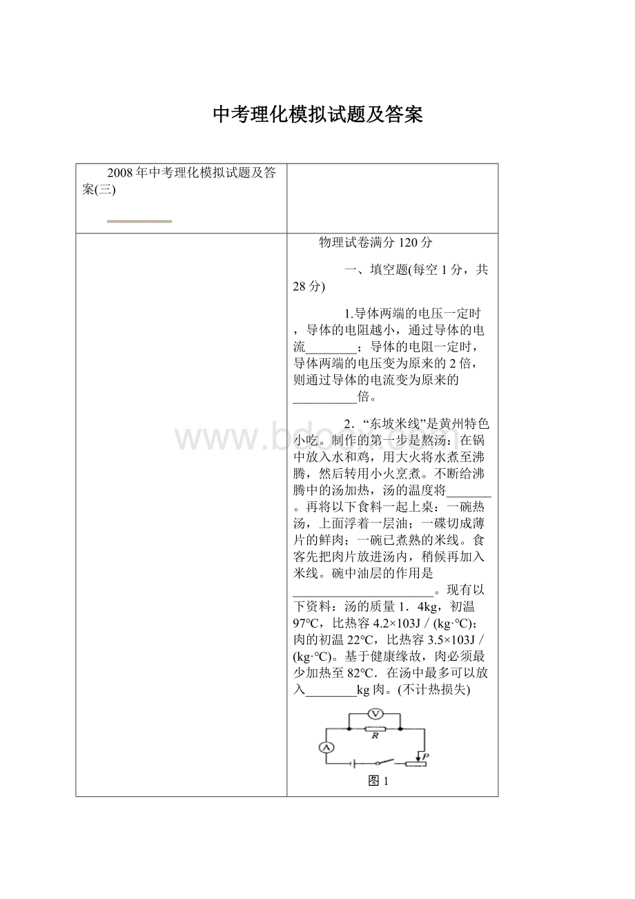 中考理化模拟试题及答案.docx_第1页