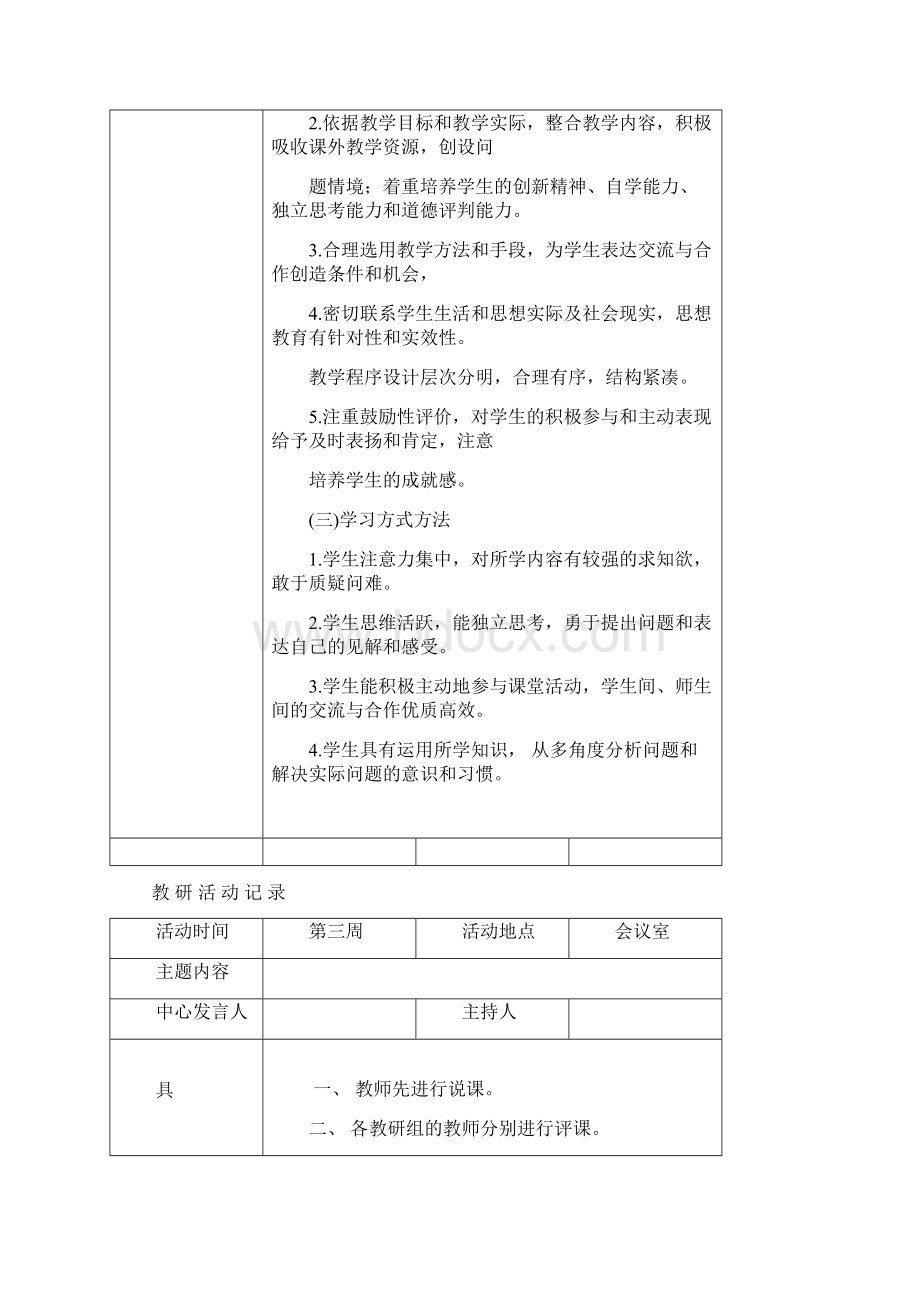 语文教研活动记录.docx_第2页