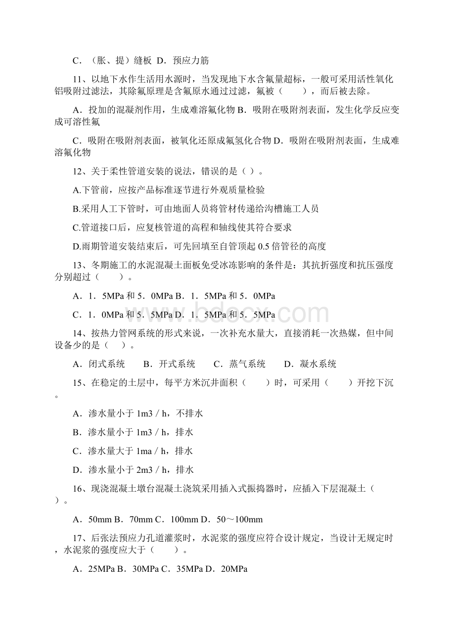 国家二级建造师《市政公用工程管理与实务》模拟真题C卷 附答案.docx_第3页