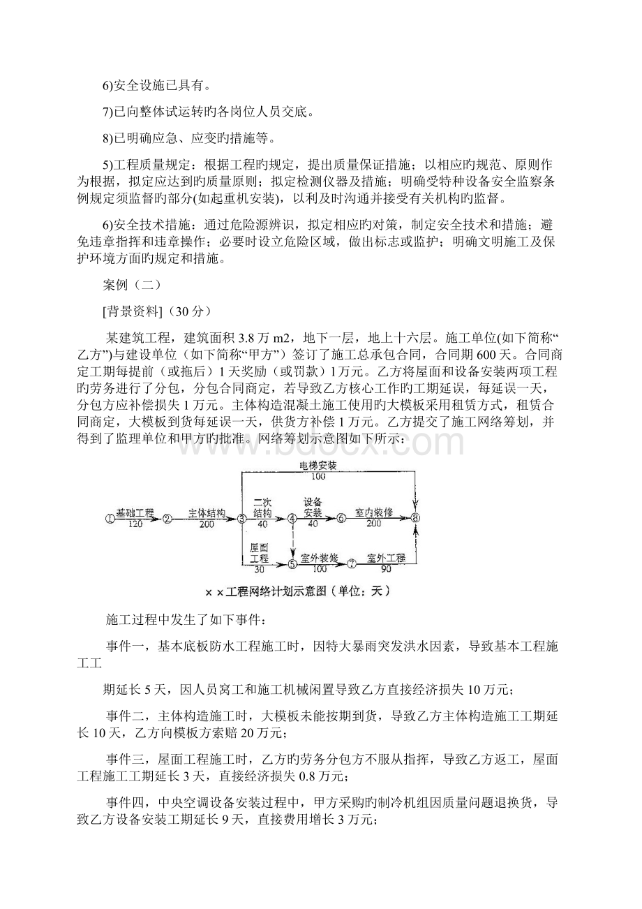 一级建造师机电实务经典案例汇总.docx_第3页