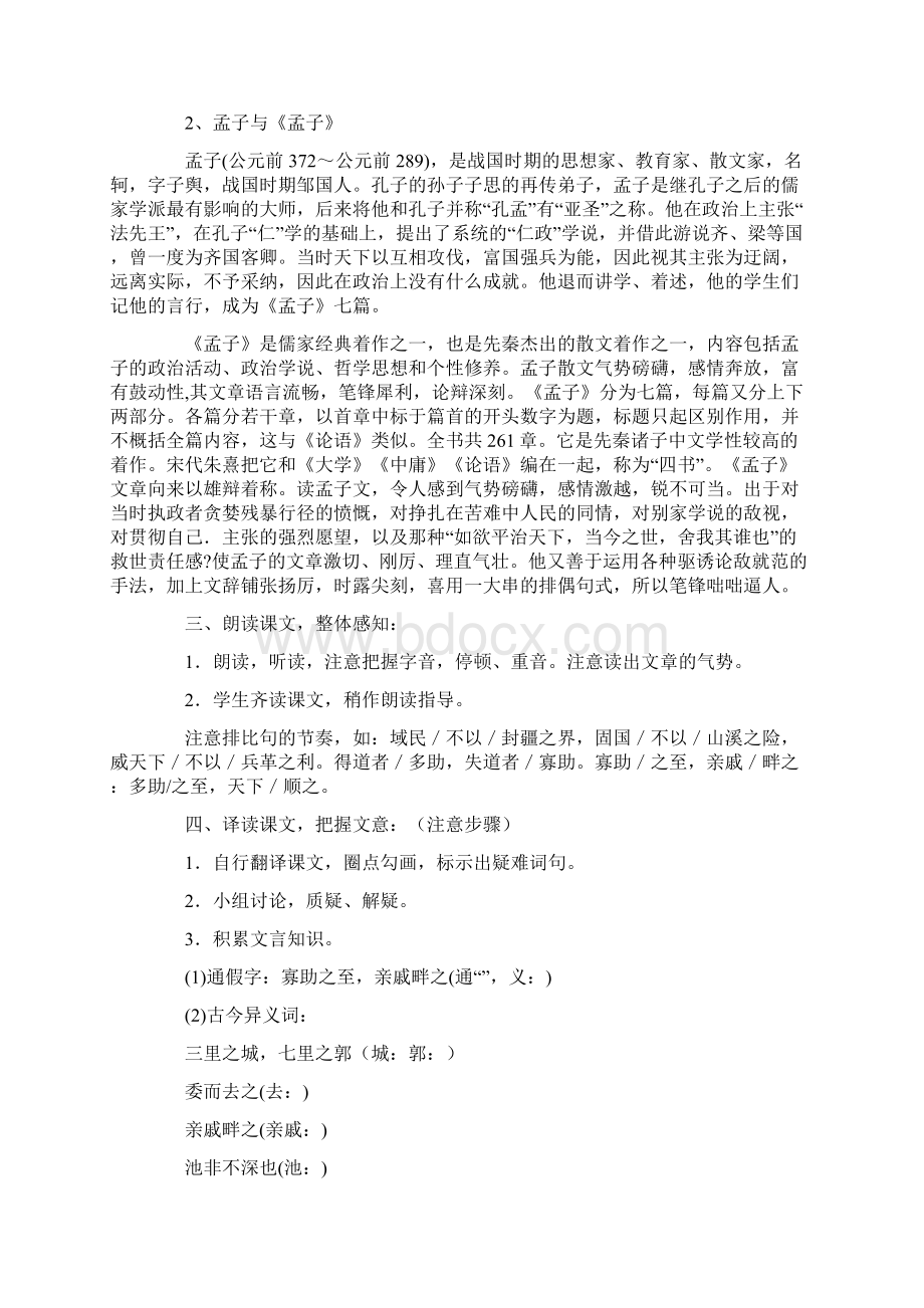 得道多助失道寡助课堂教案Word文档格式.docx_第2页