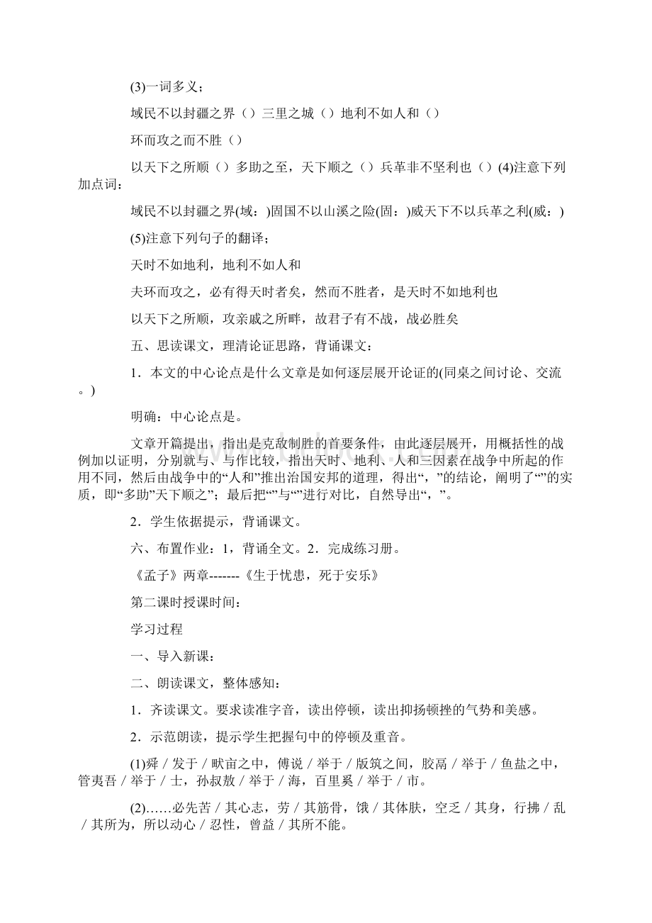 得道多助失道寡助课堂教案Word文档格式.docx_第3页