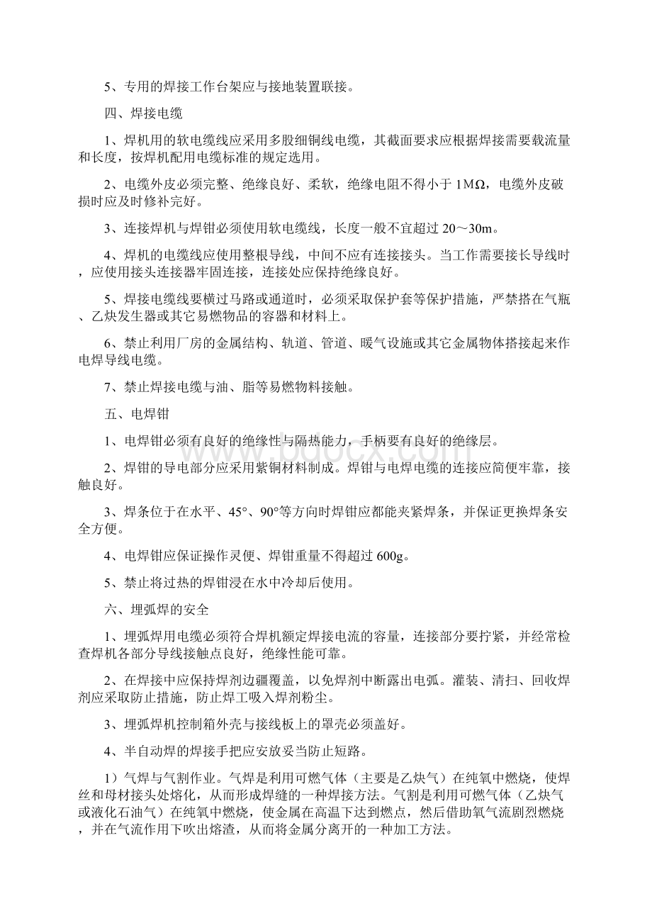 电焊气焊和切割专项施工方案Word文档下载推荐.docx_第3页