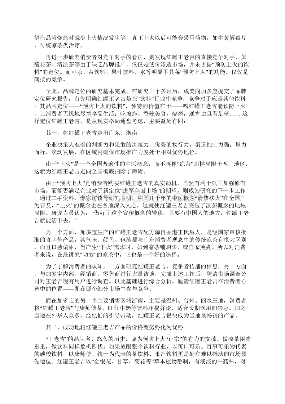 王老吉品牌释名修订版Word格式文档下载.docx_第3页