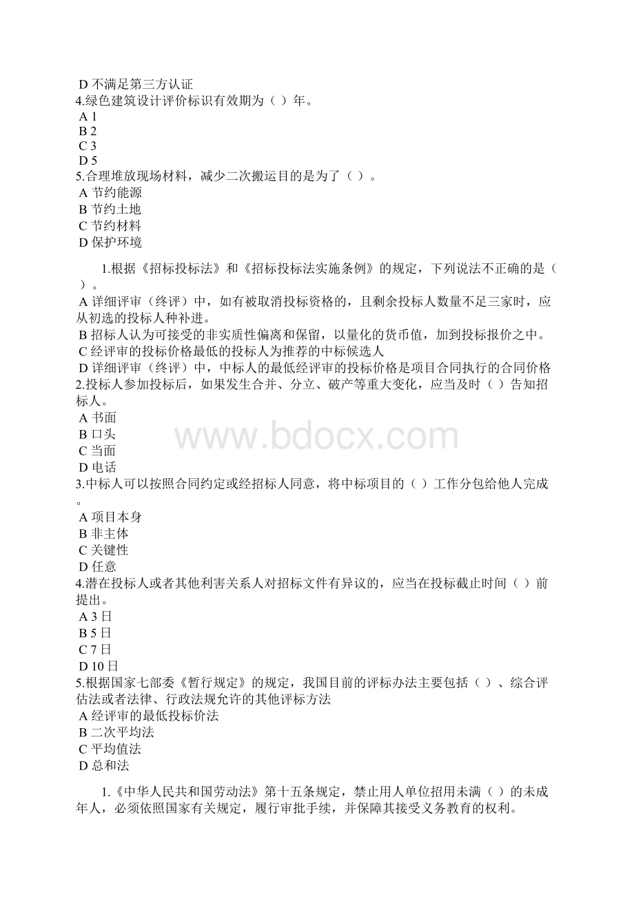 二级建造师继续教育试题锦集Word下载.docx_第2页