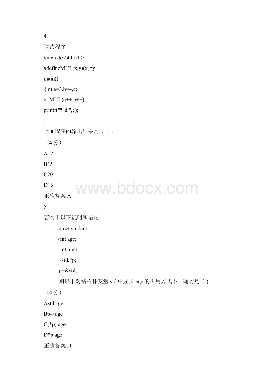 《C语言程序设计》习题库建议收藏保存.docx_第2页