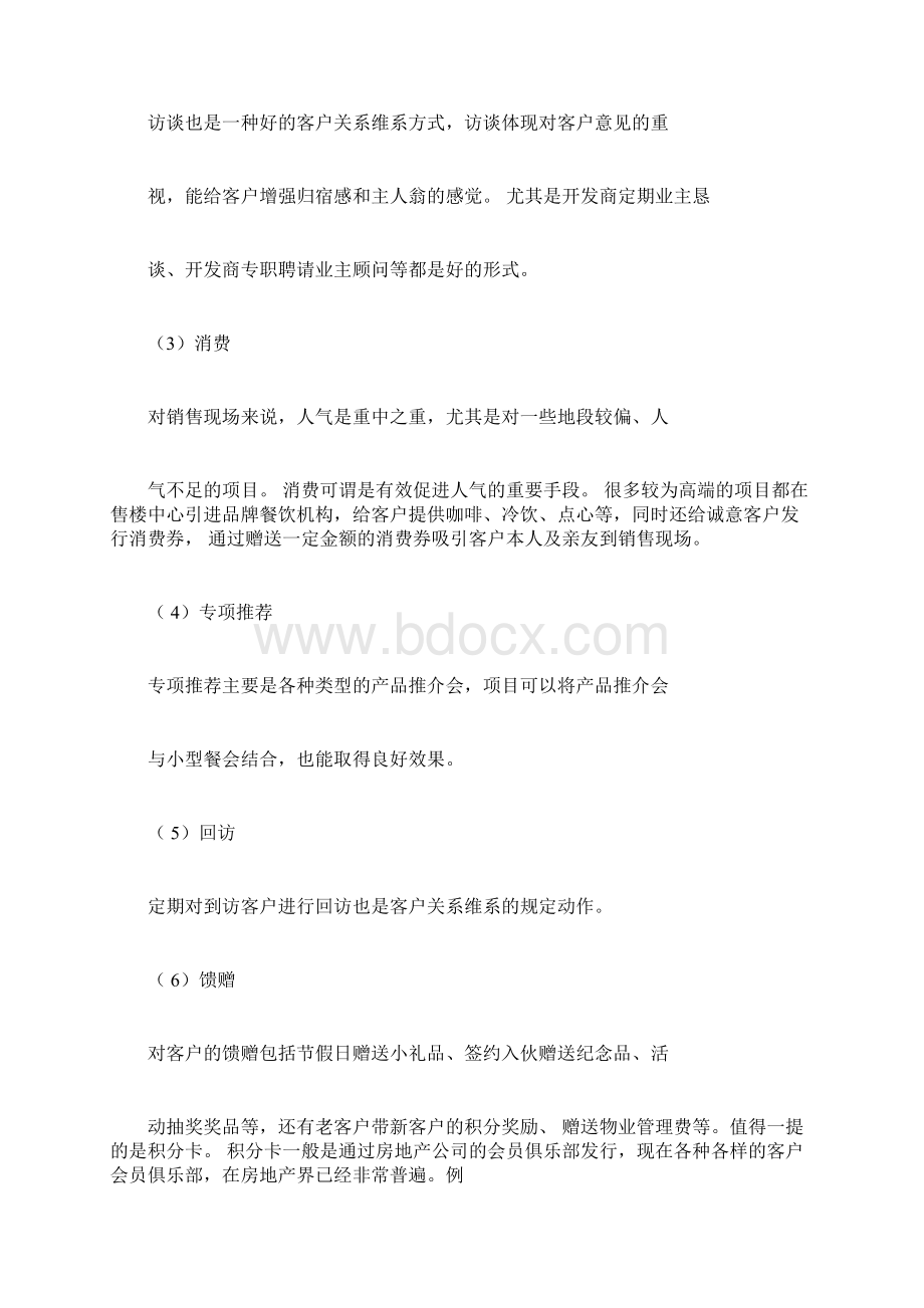 房地产拓客思路Word格式.docx_第3页