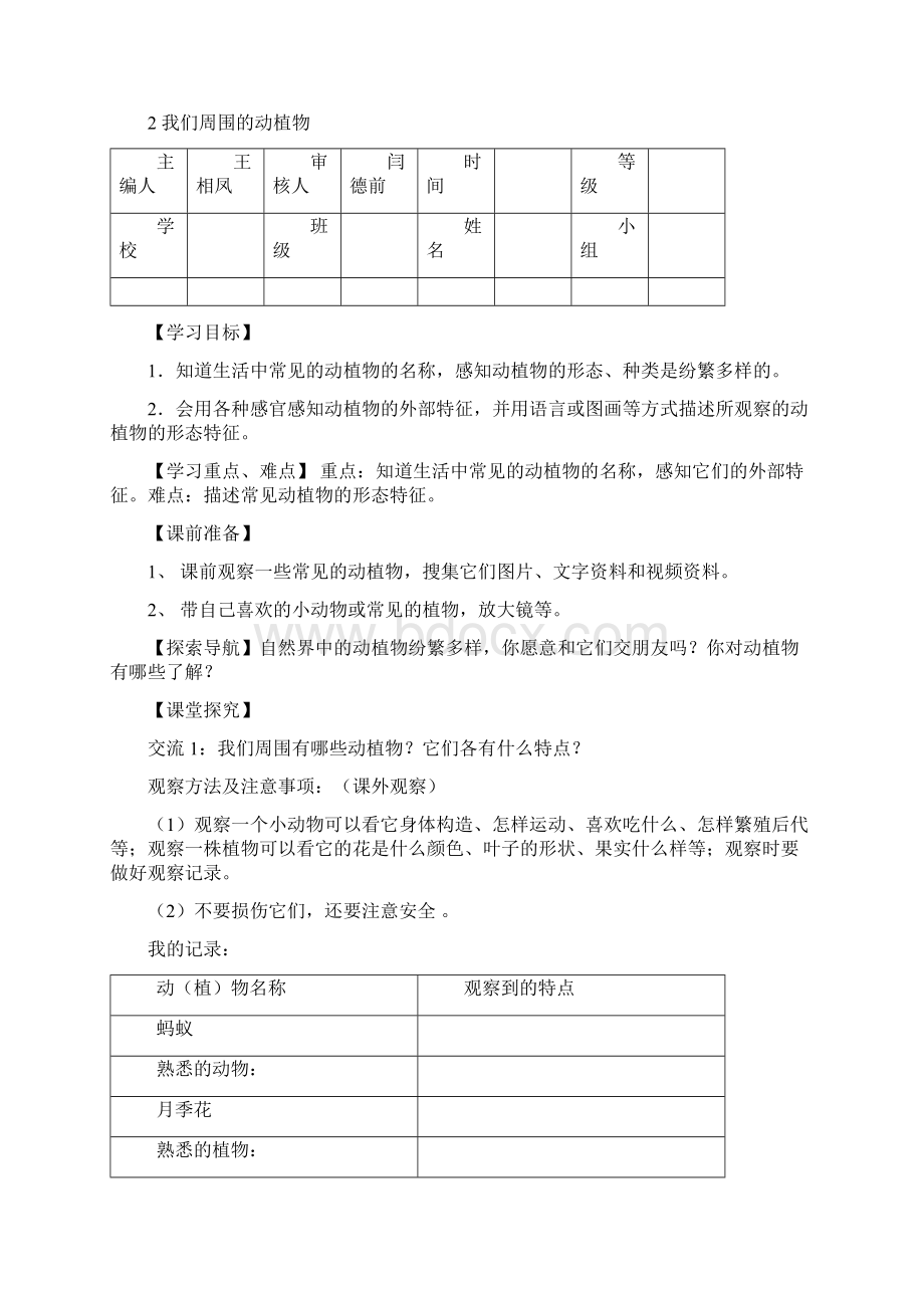 三年级上册科学学案练习全册汇总.docx_第3页