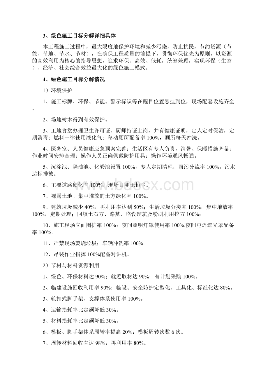 绿色施工自查报告Word文档下载推荐.docx_第2页