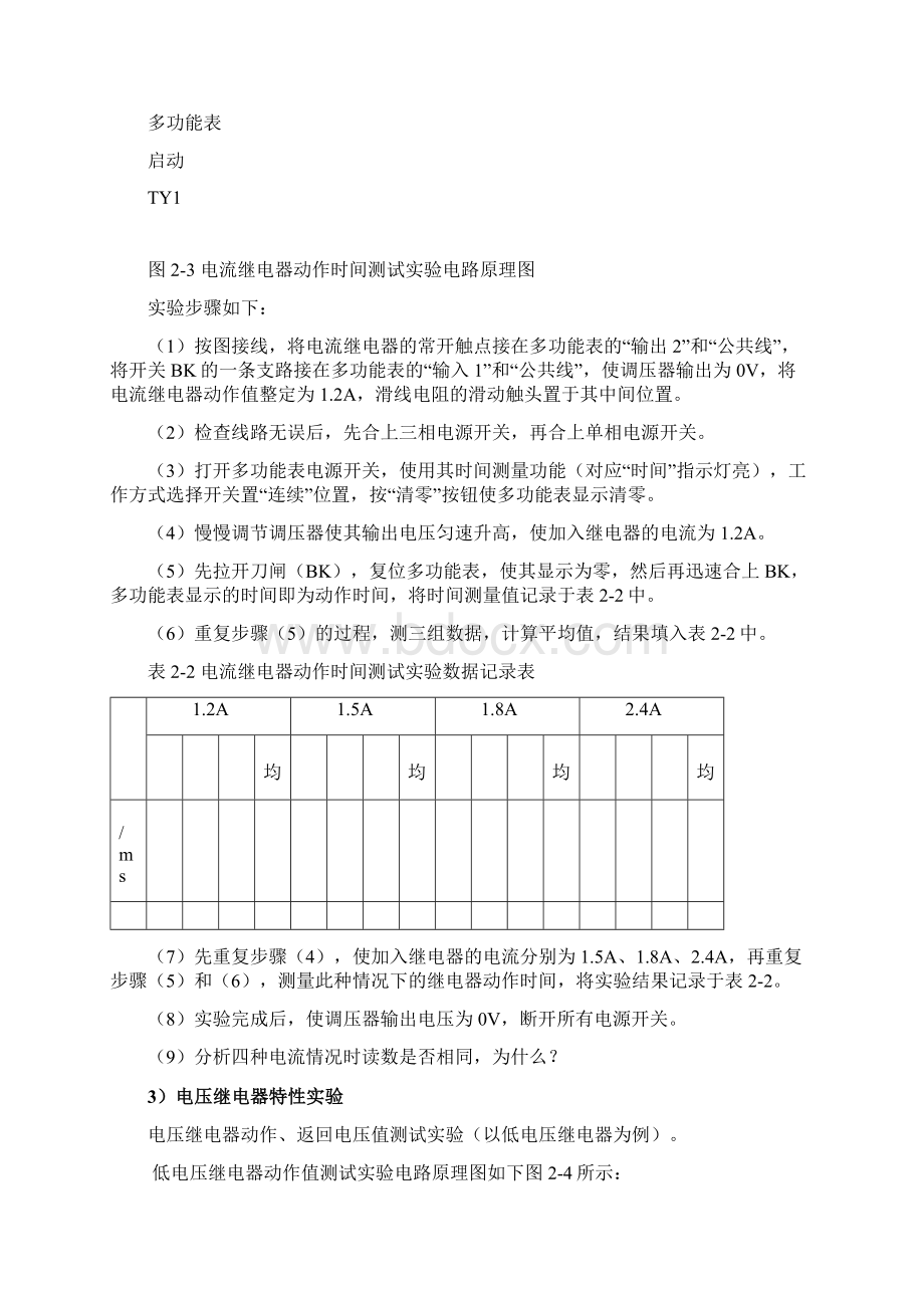 继电保护试验内容.docx_第3页