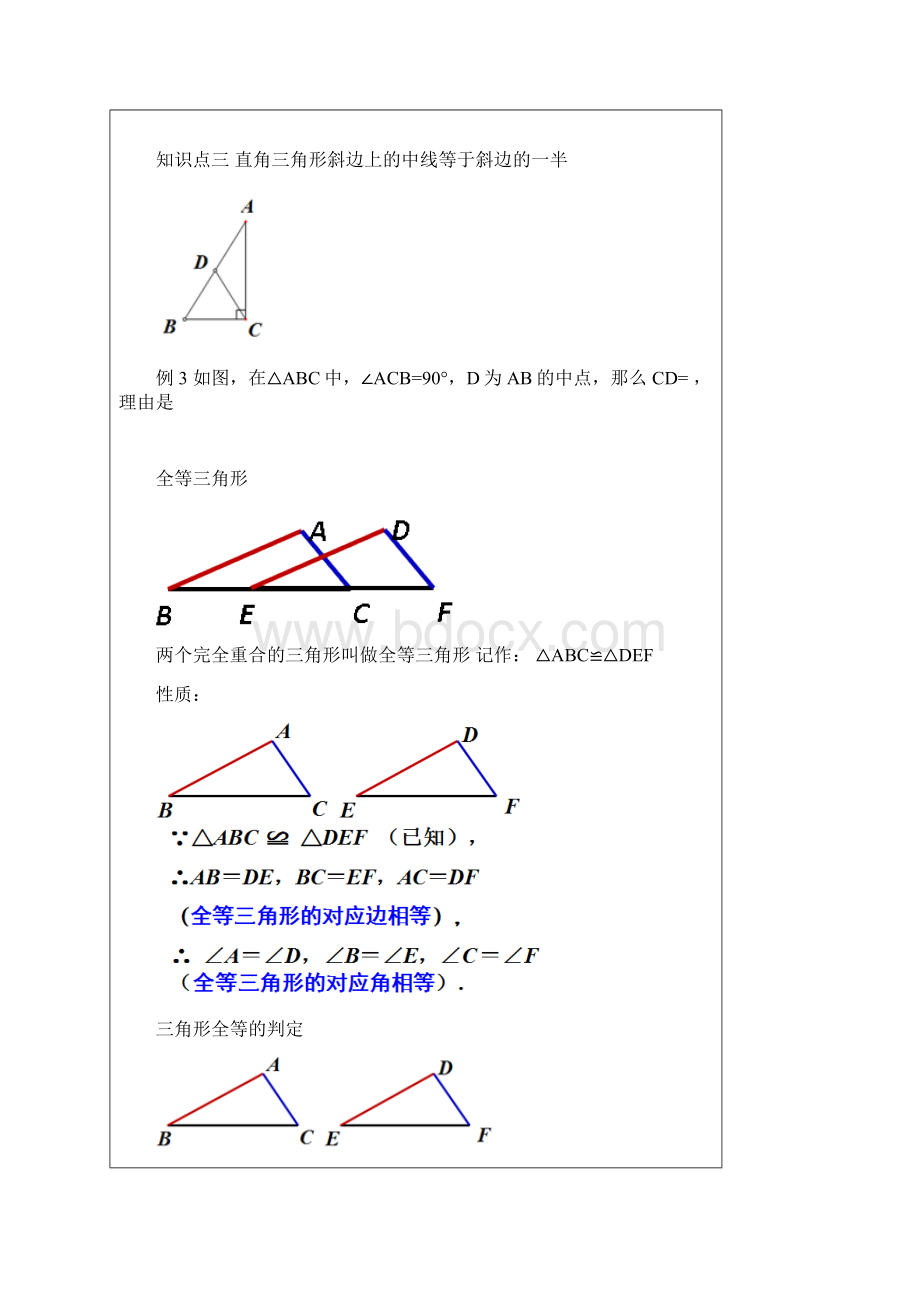 三角形全等与轴对称教案.docx_第2页