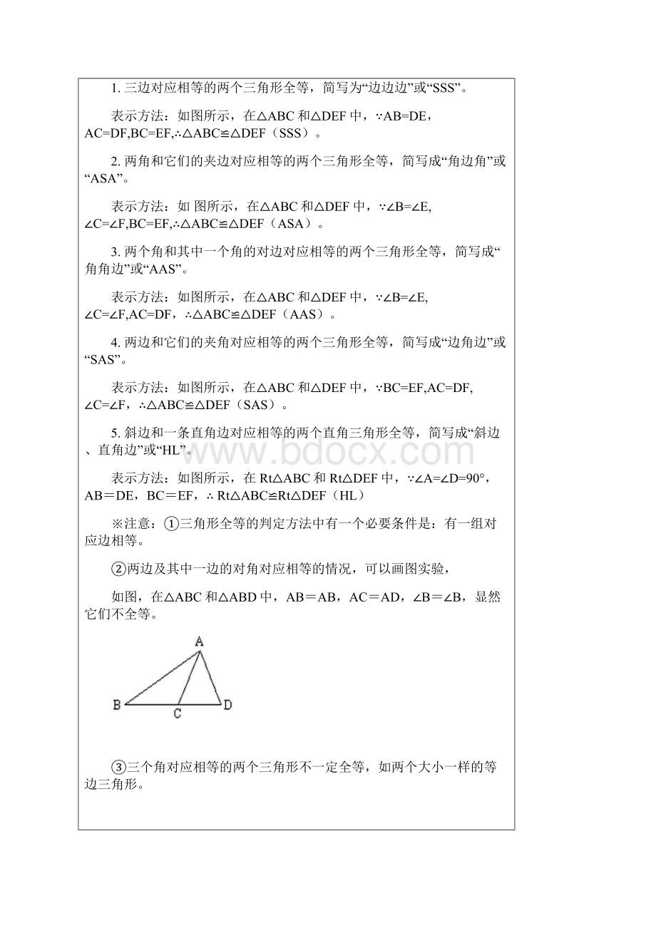 三角形全等与轴对称教案.docx_第3页