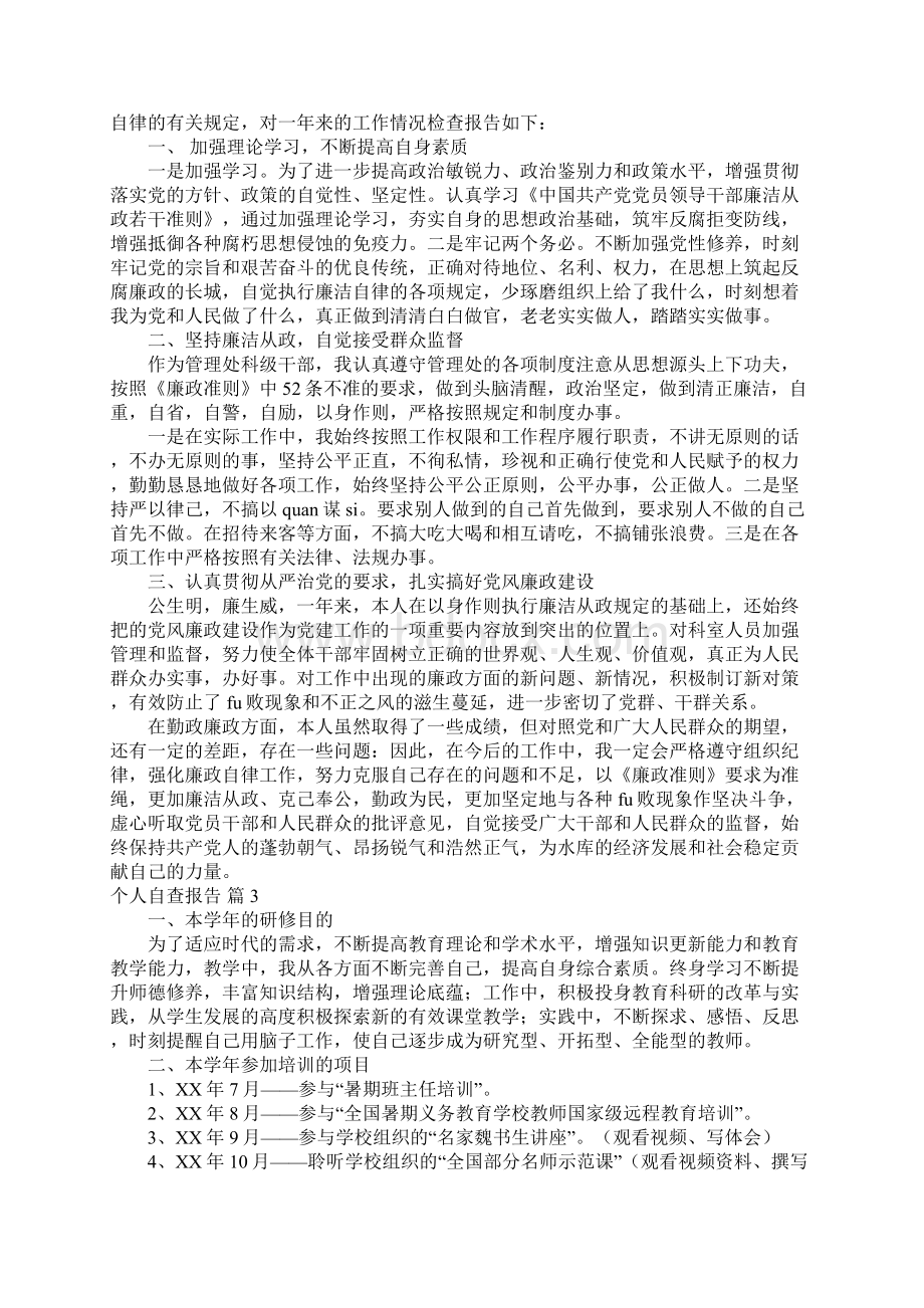 个人自查报告27Word格式.docx_第2页