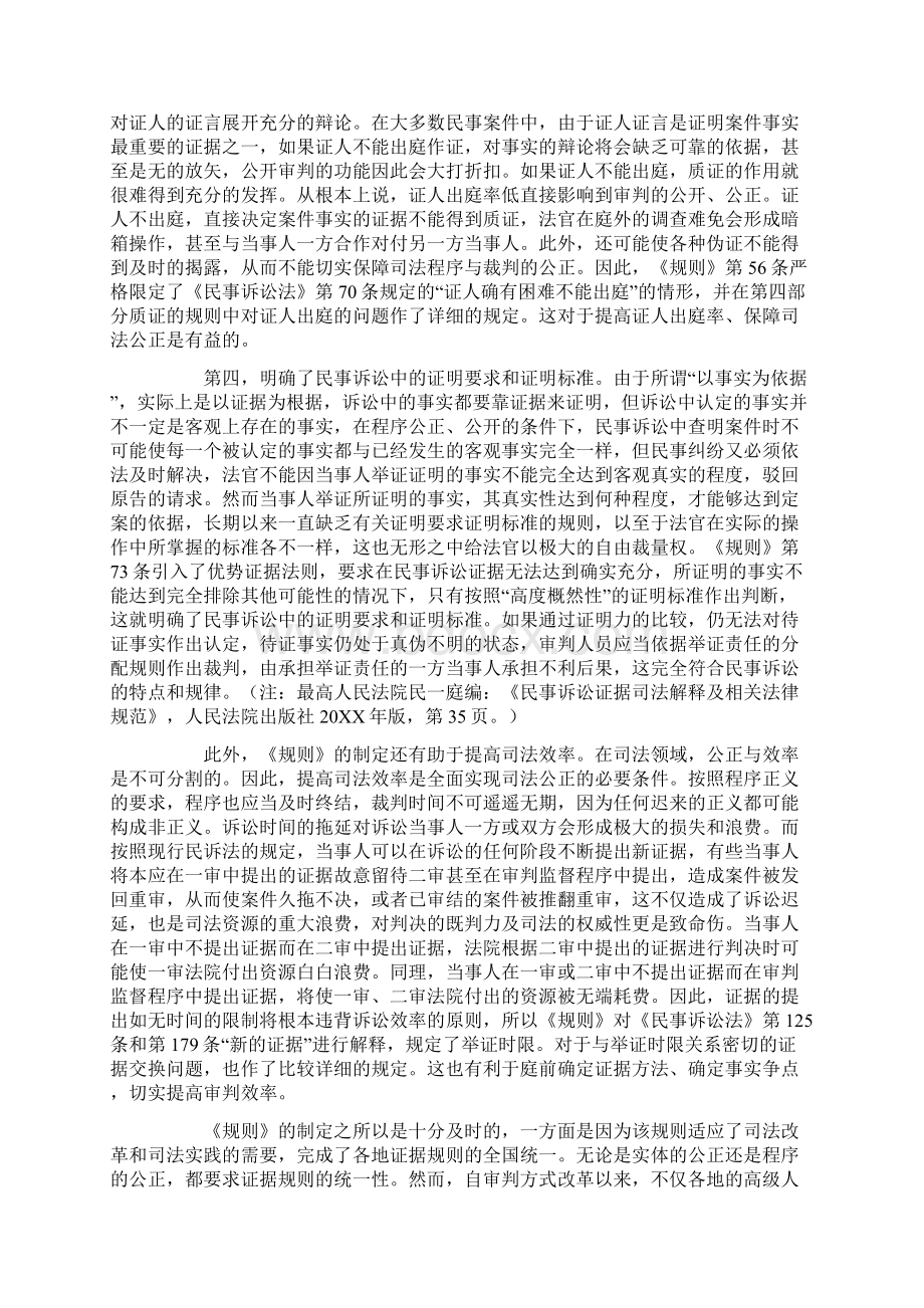 民事证据规则司法解释若干问题研究.docx_第3页