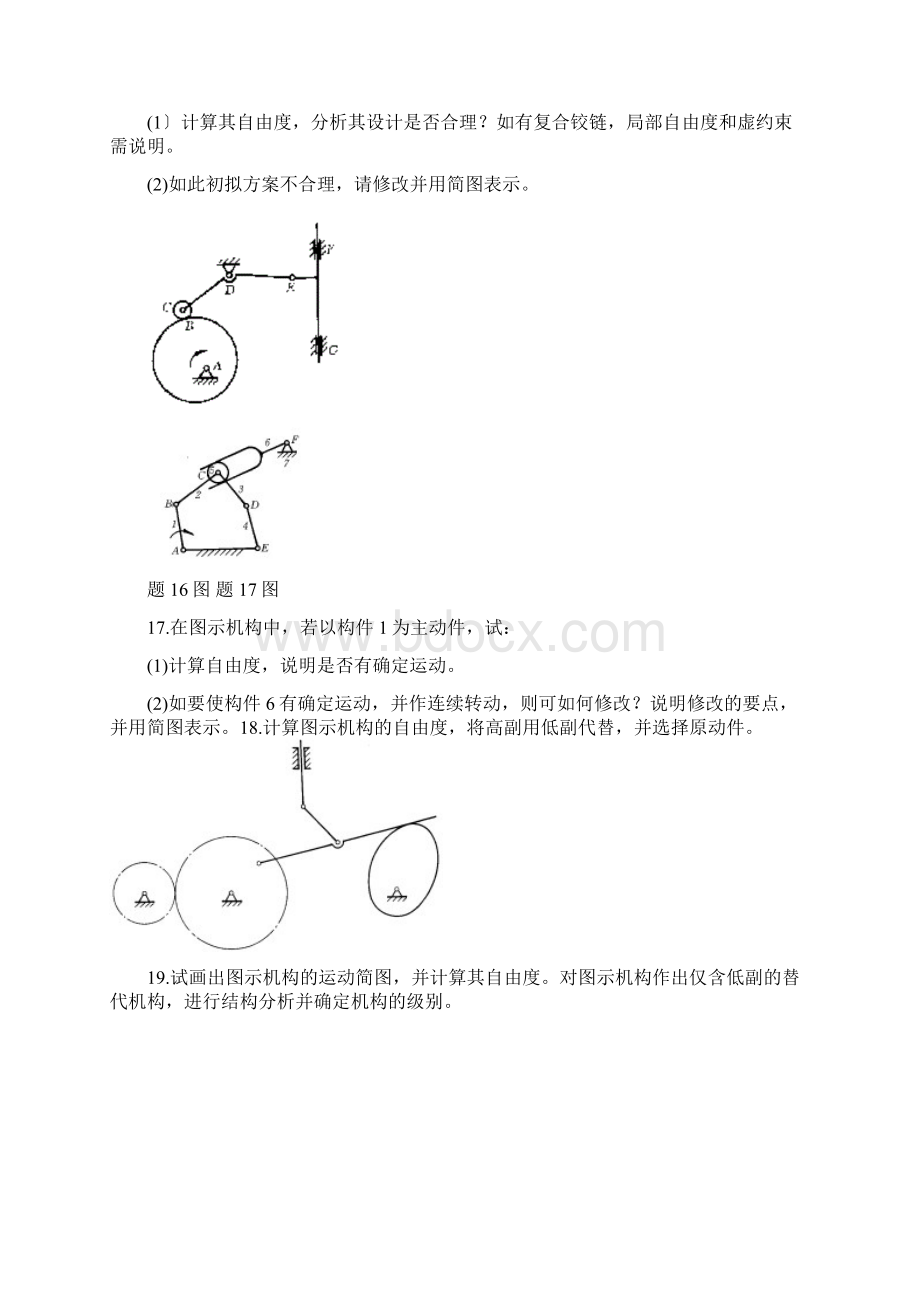 机械原理习题及答案.docx_第2页