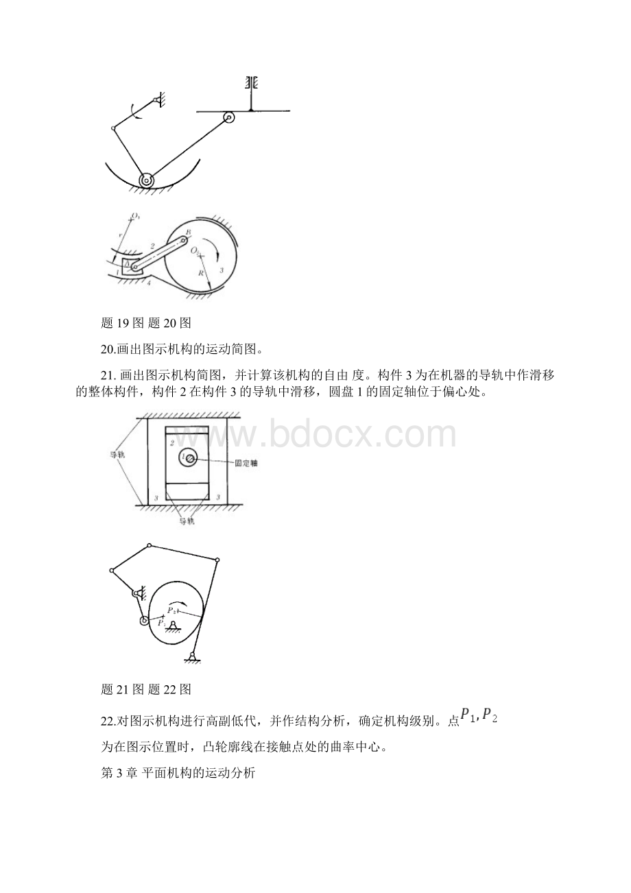 机械原理习题及答案.docx_第3页