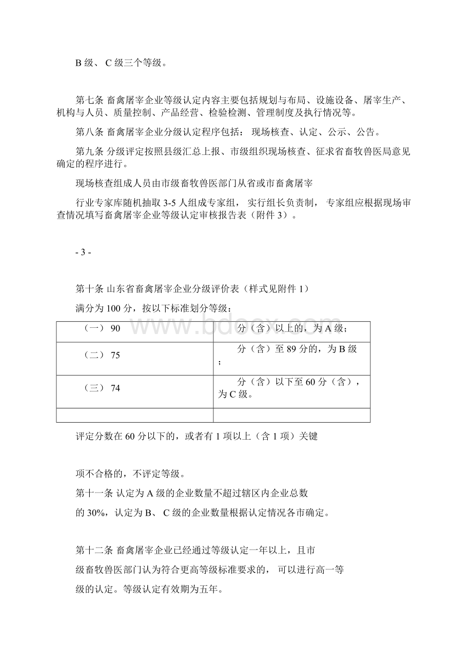 山东省畜禽屠宰企业分级管理办法.docx_第2页