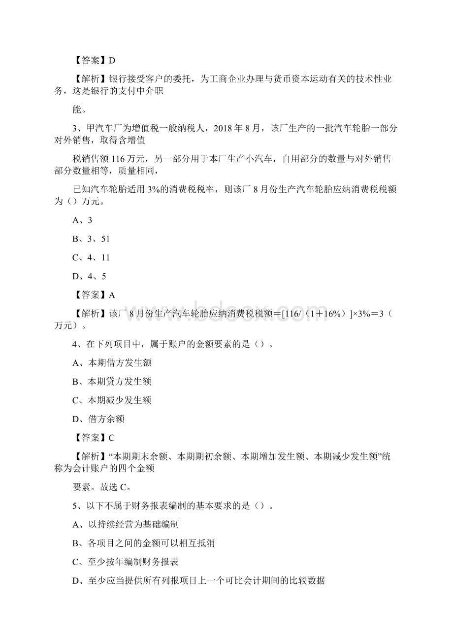 下半年牟定县事业单位财务会计岗位考试《财会基础知识》试题及解析.docx_第2页