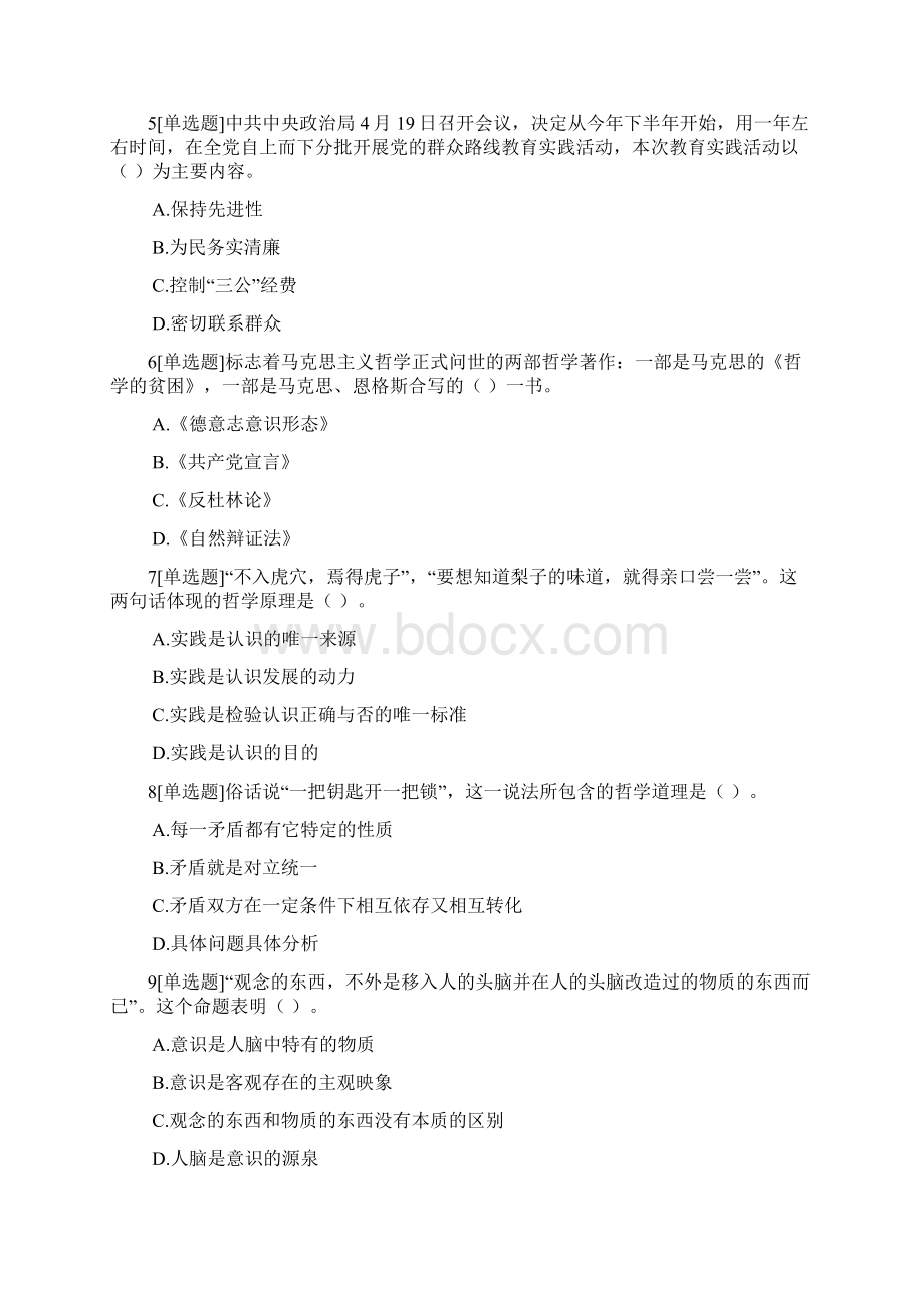 甘肃省选拔万名高校毕业生到基层工作考试 公共基础知识模拟卷二.docx_第2页