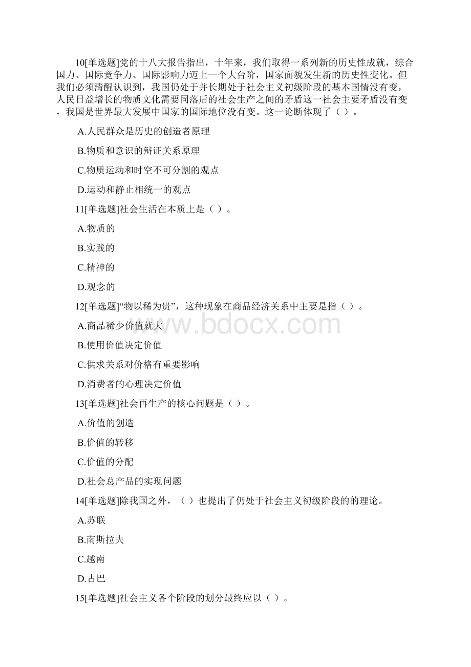 甘肃省选拔万名高校毕业生到基层工作考试 公共基础知识模拟卷二.docx_第3页