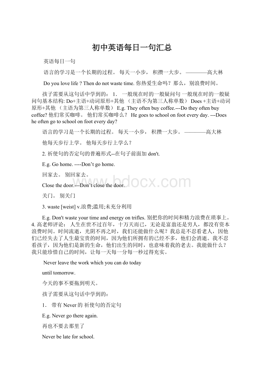 初中英语每日一句汇总Word格式文档下载.docx