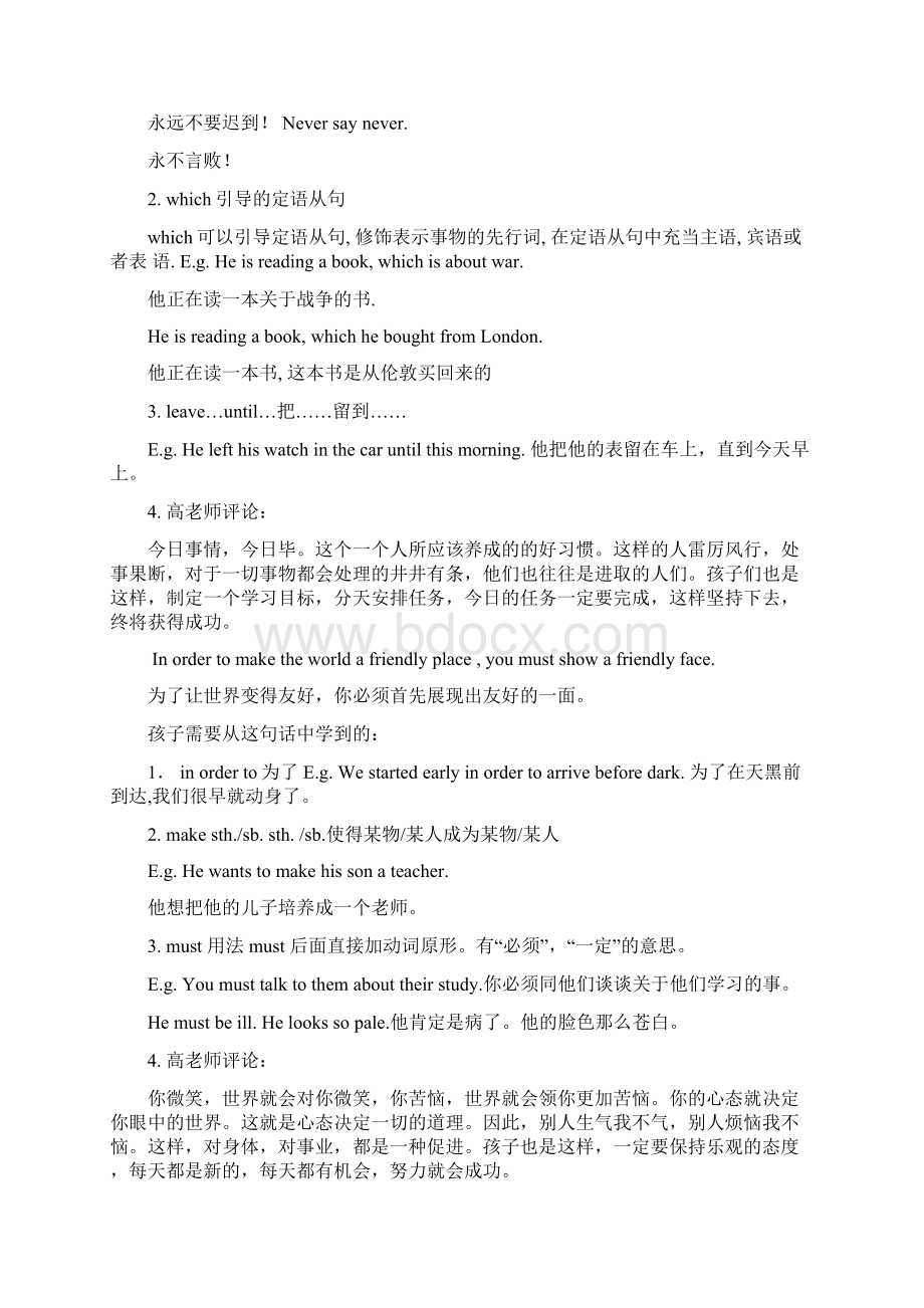 初中英语每日一句汇总Word格式文档下载.docx_第2页