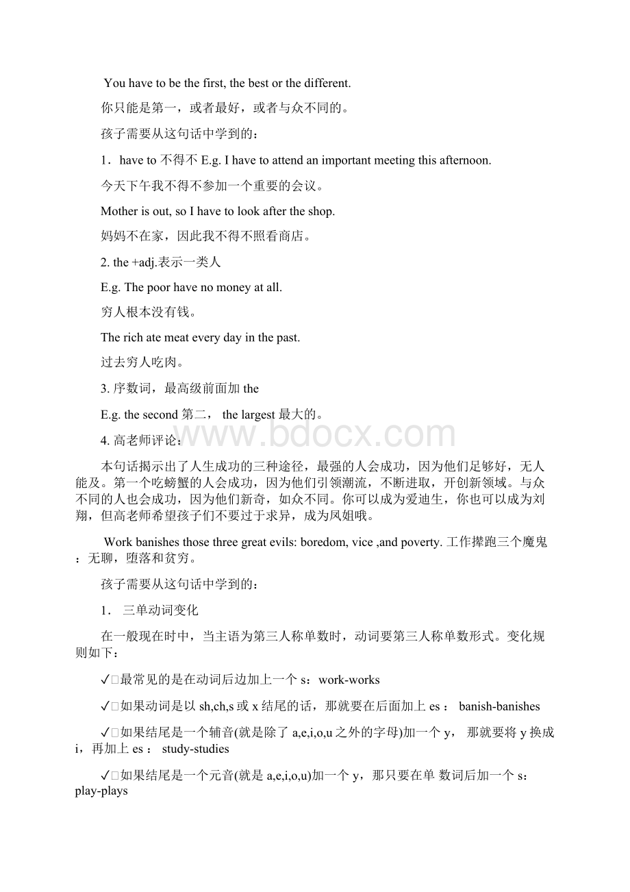 初中英语每日一句汇总Word格式文档下载.docx_第3页