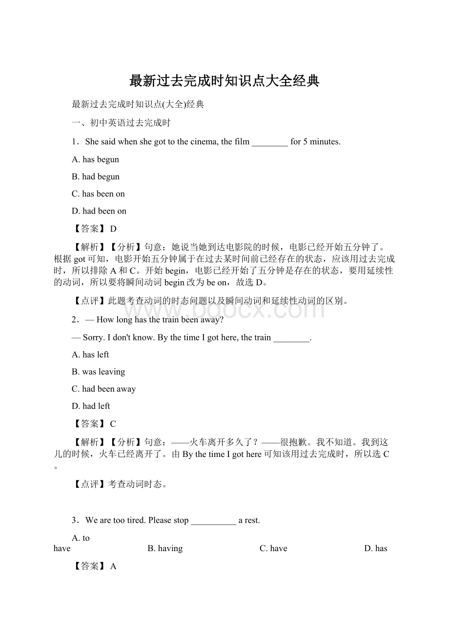 最新过去完成时知识点大全经典Word文件下载.docx