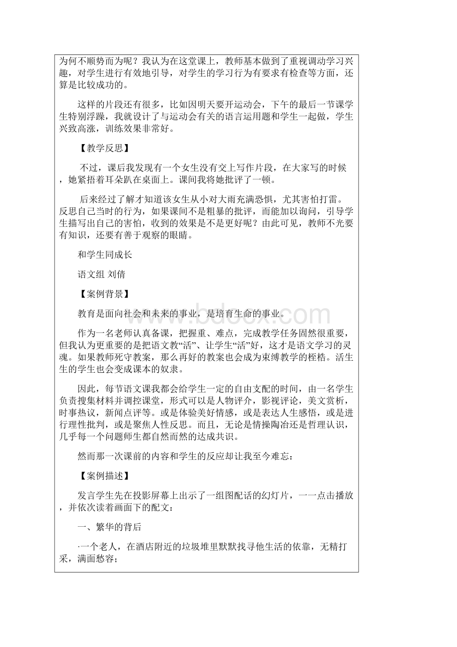 语文高效课堂教学案例非常好Word文档格式.docx_第2页