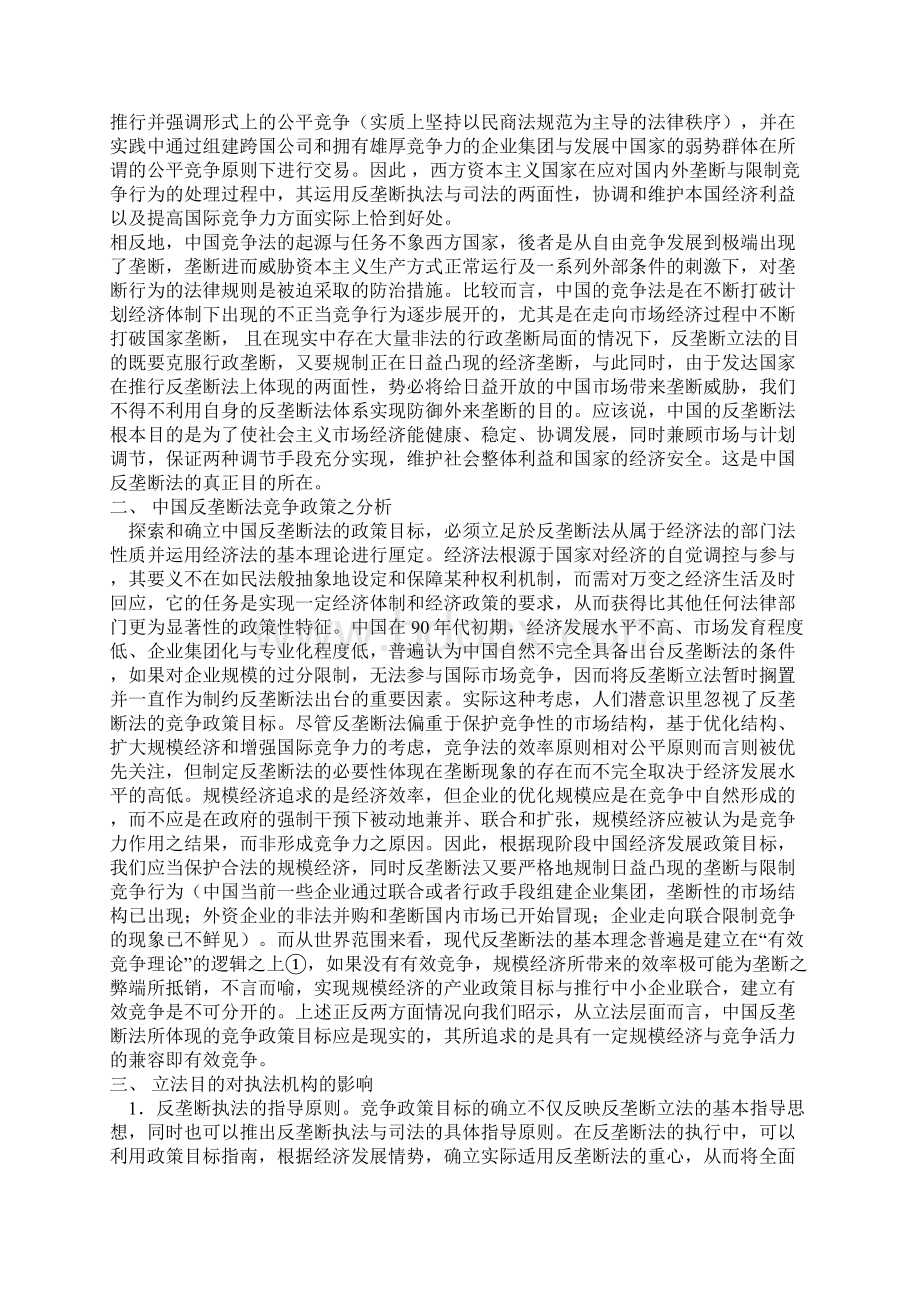 论中国反垄断法的立法目的.docx_第2页