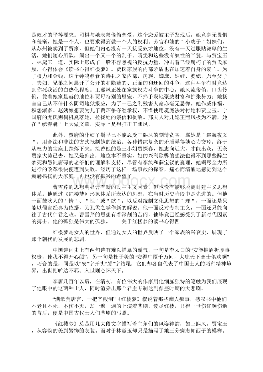 关于红楼梦的读书心得.docx_第3页