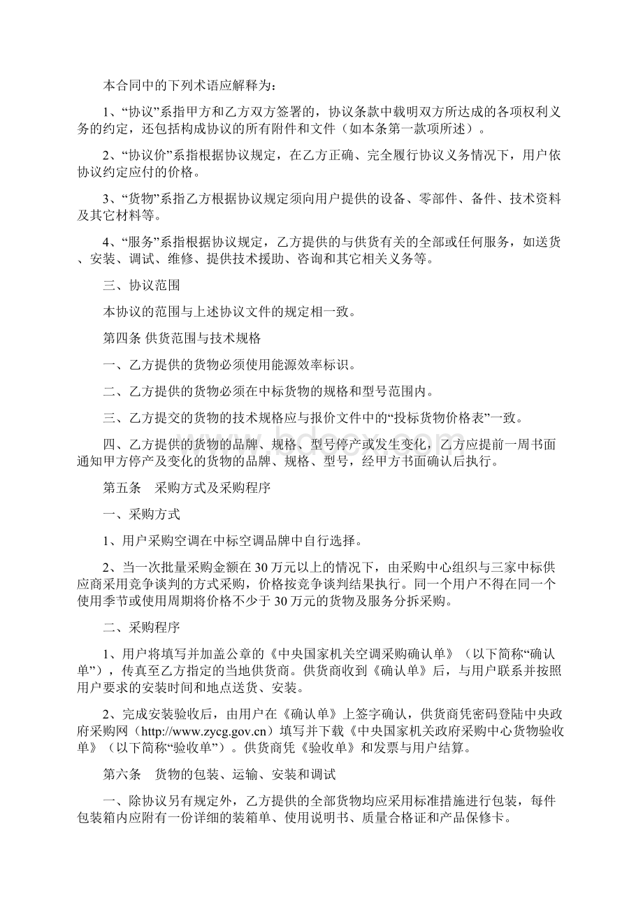 关于中央国家机关空调集中文档格式.docx_第2页